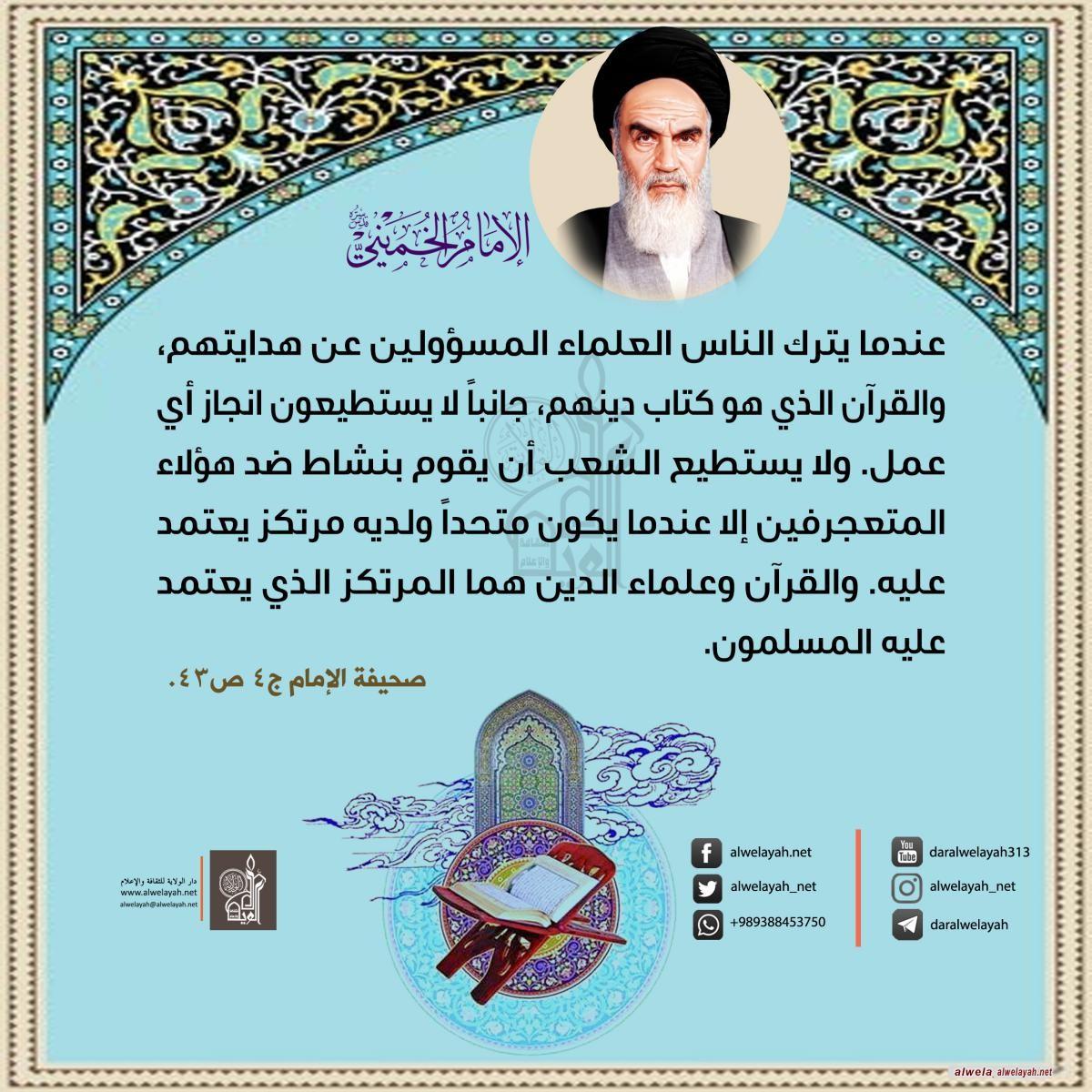 كلمات حول القران الكريم